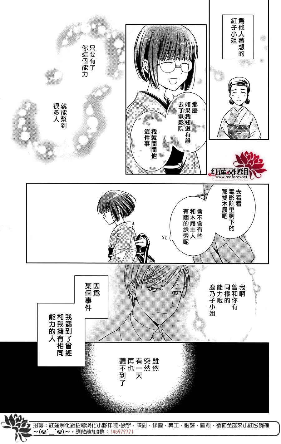 解谎侦探少女韩漫全集-第32话无删减无遮挡章节图片 