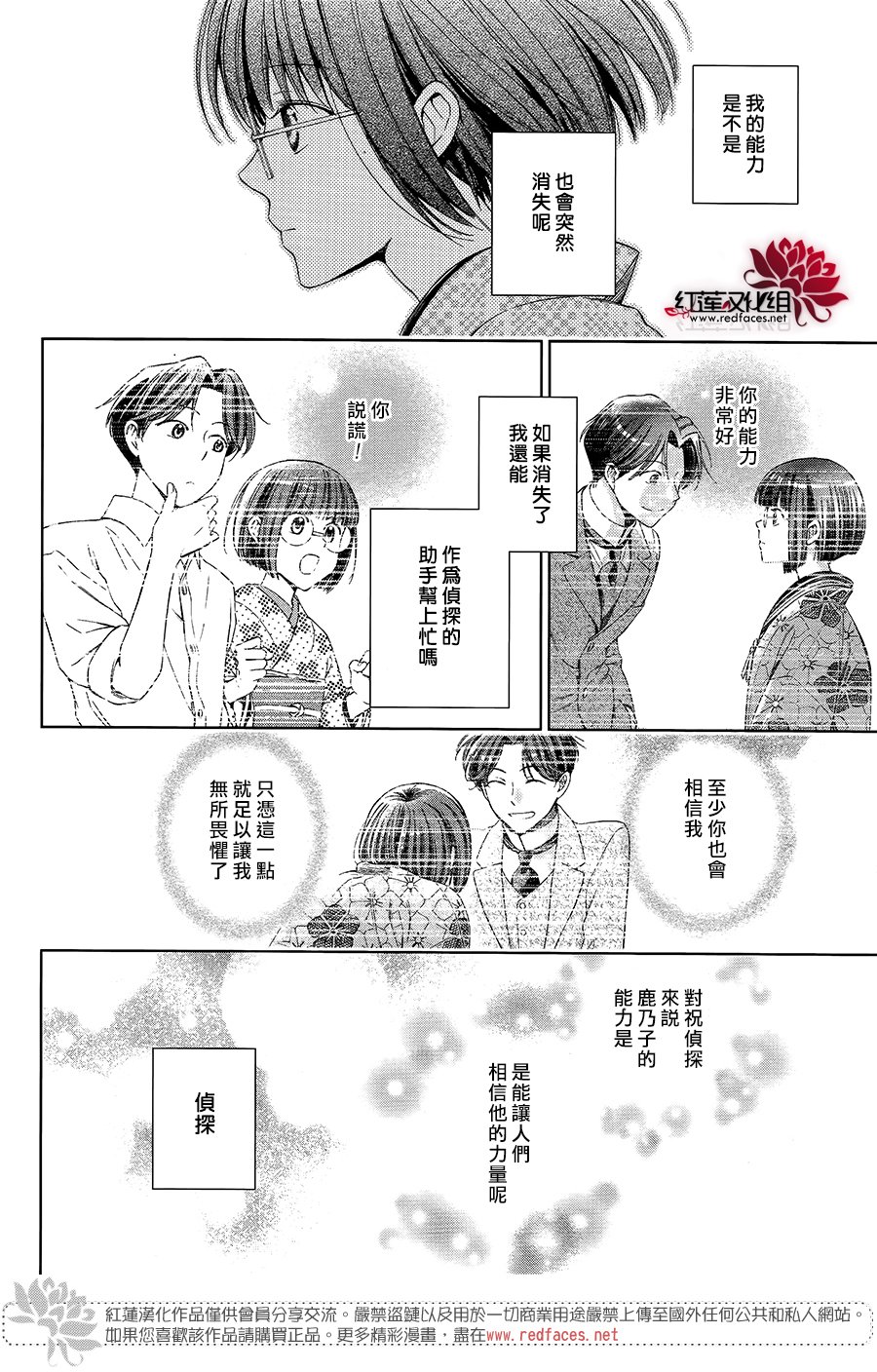 解谎侦探少女韩漫全集-第32话无删减无遮挡章节图片 