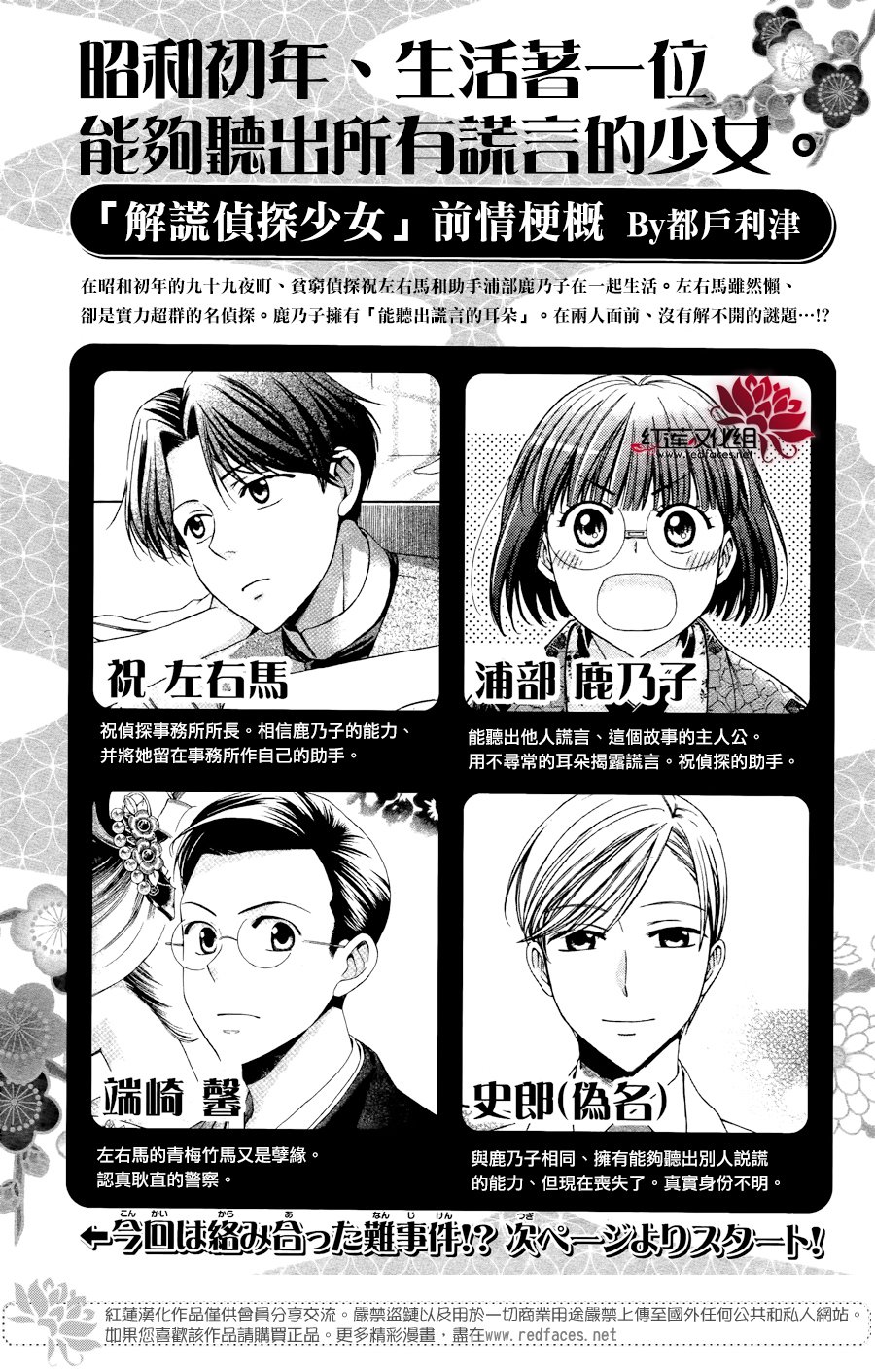 解谎侦探少女韩漫全集-第32话无删减无遮挡章节图片 