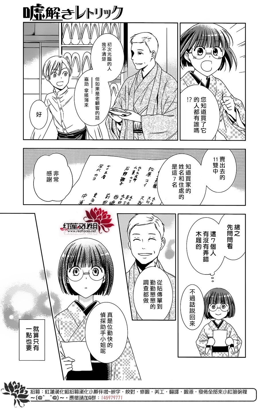 解谎侦探少女韩漫全集-第32话无删减无遮挡章节图片 