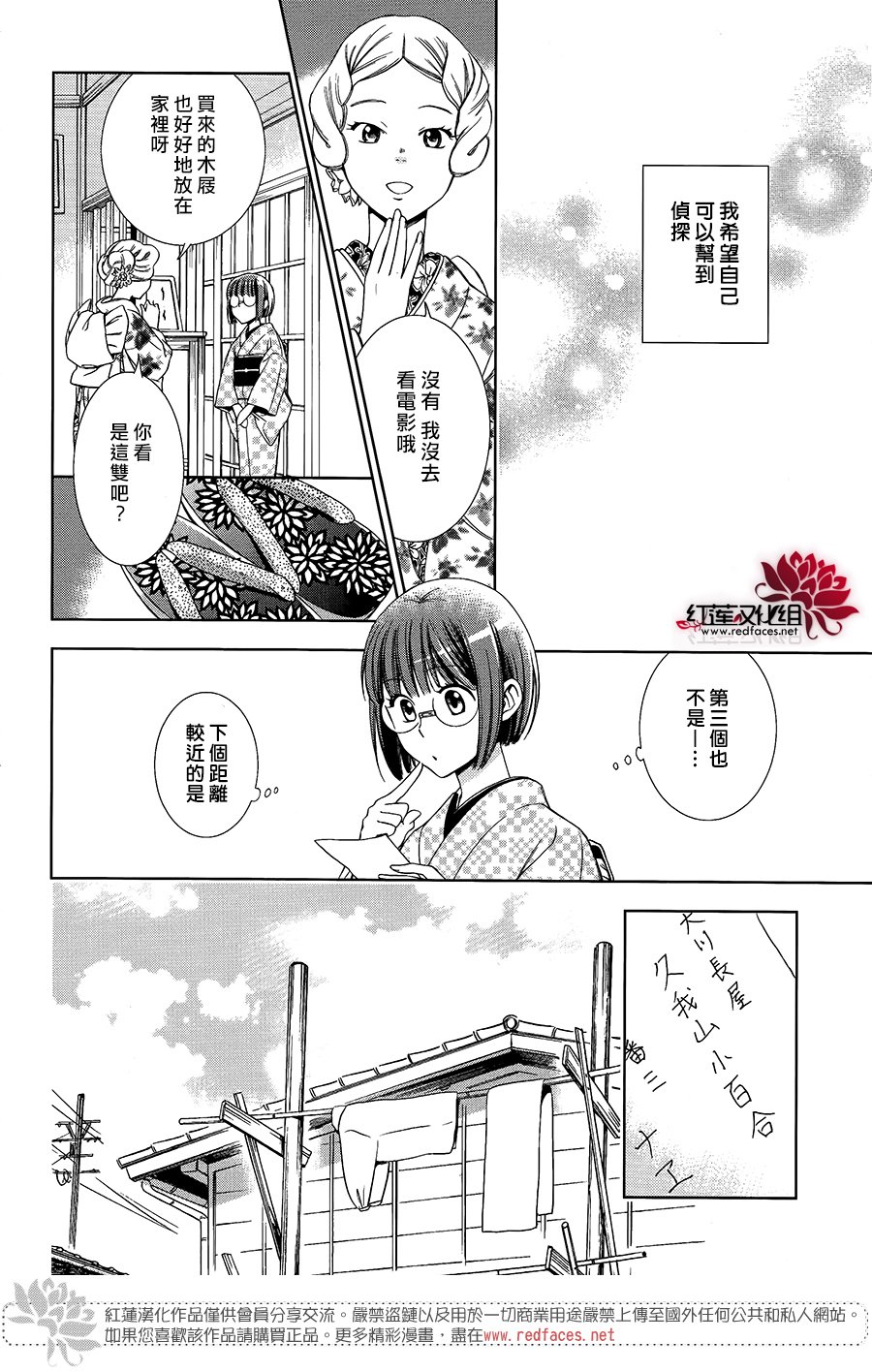 解谎侦探少女韩漫全集-第32话无删减无遮挡章节图片 