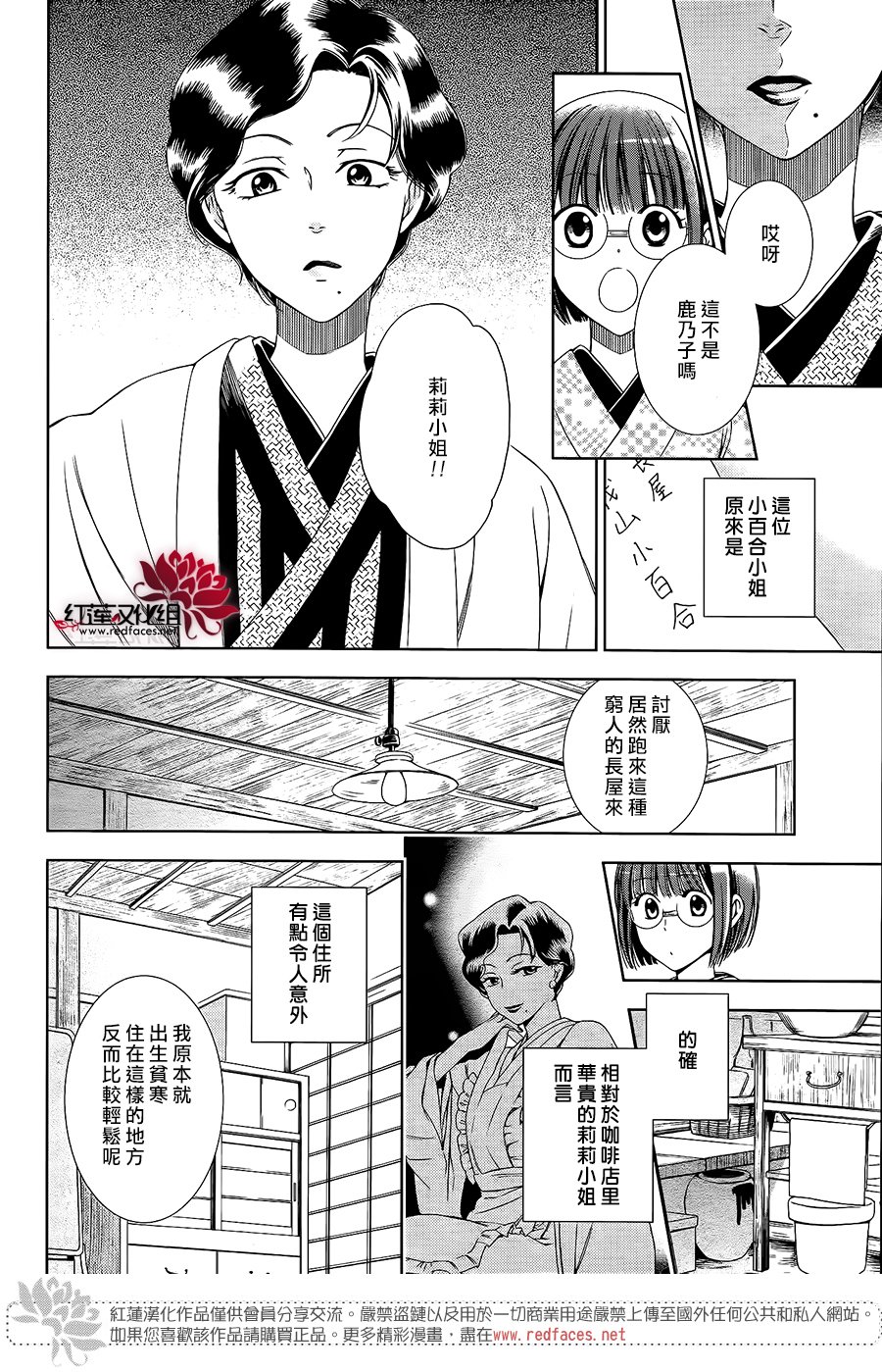 解谎侦探少女韩漫全集-第32话无删减无遮挡章节图片 