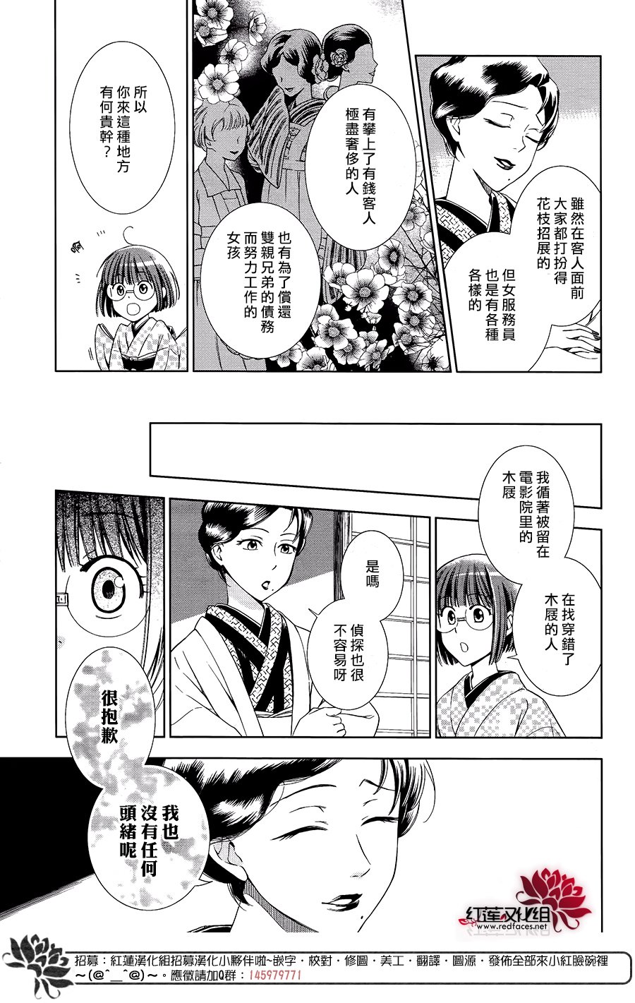 解谎侦探少女韩漫全集-第32话无删减无遮挡章节图片 