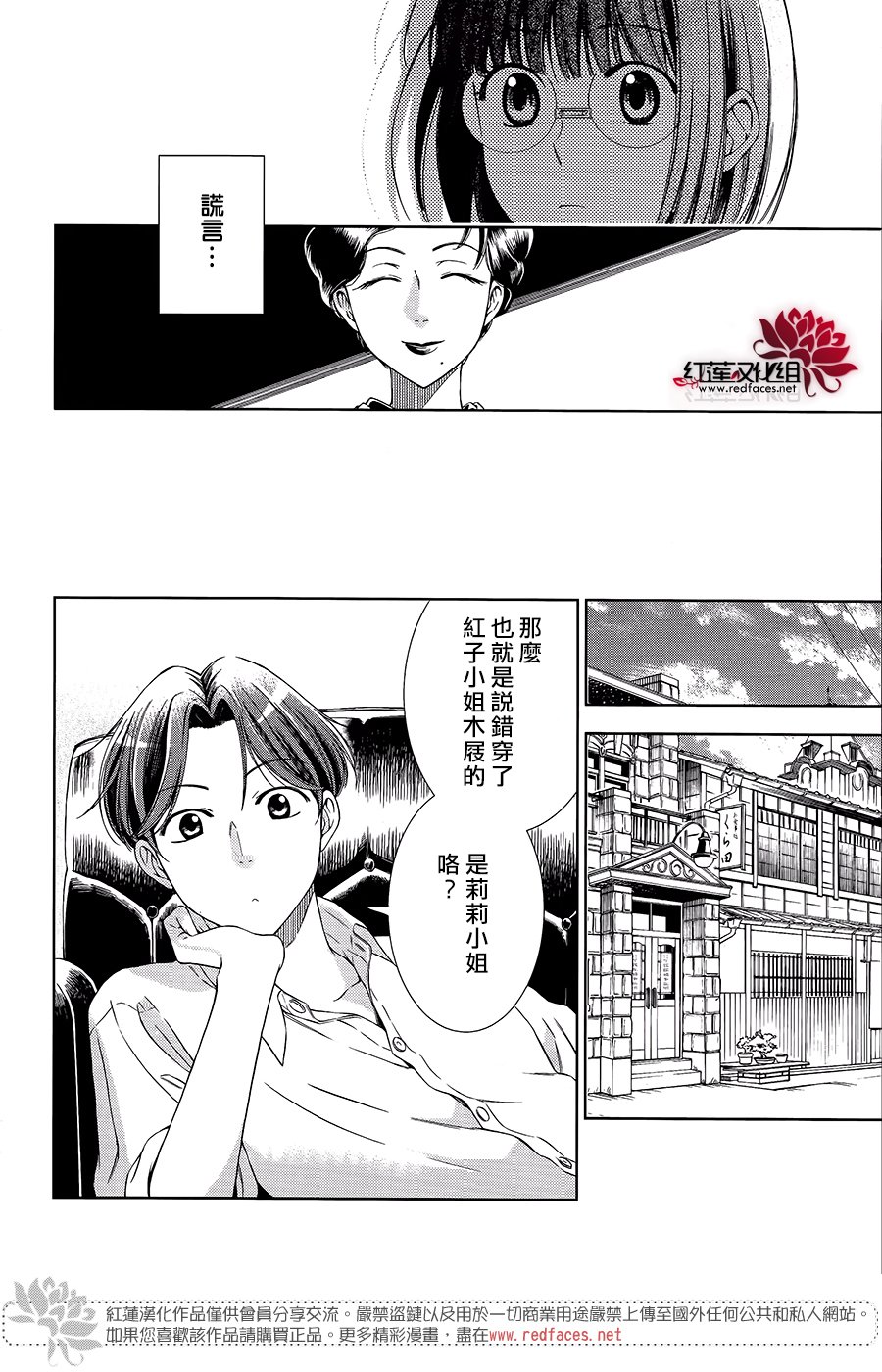 解谎侦探少女韩漫全集-第32话无删减无遮挡章节图片 