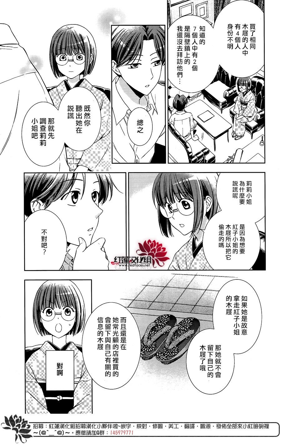 解谎侦探少女韩漫全集-第32话无删减无遮挡章节图片 