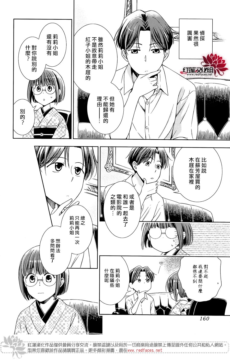 解谎侦探少女韩漫全集-第32话无删减无遮挡章节图片 