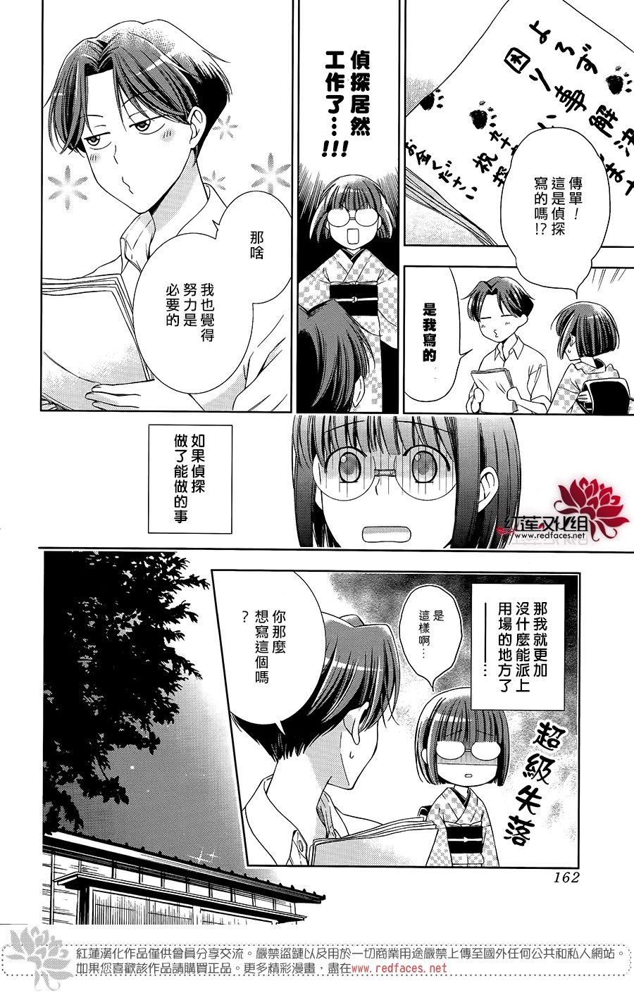 解谎侦探少女韩漫全集-第32话无删减无遮挡章节图片 