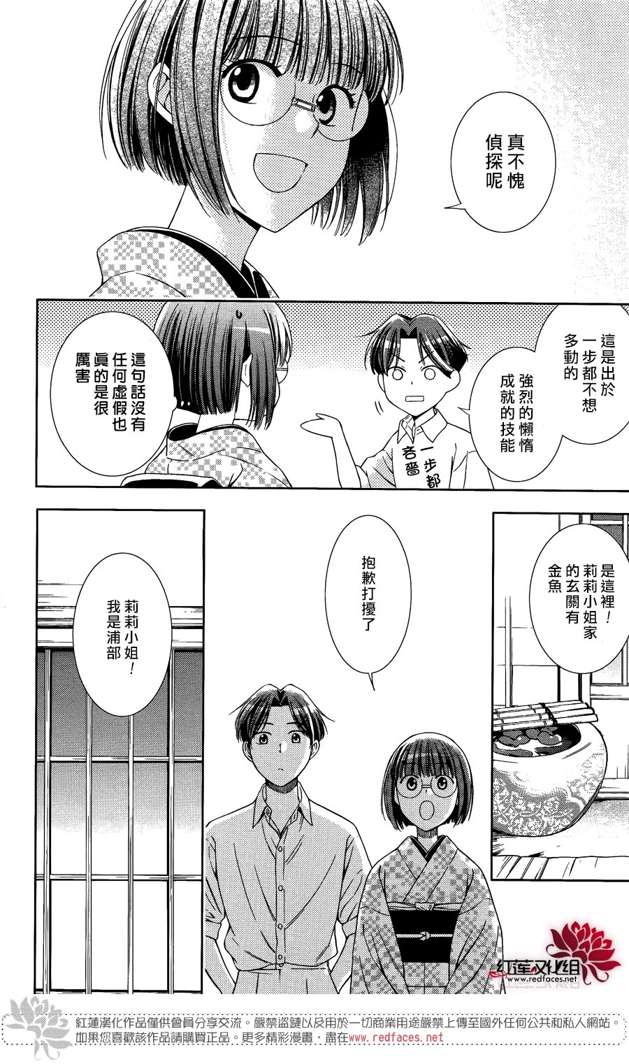 解谎侦探少女韩漫全集-第32话无删减无遮挡章节图片 