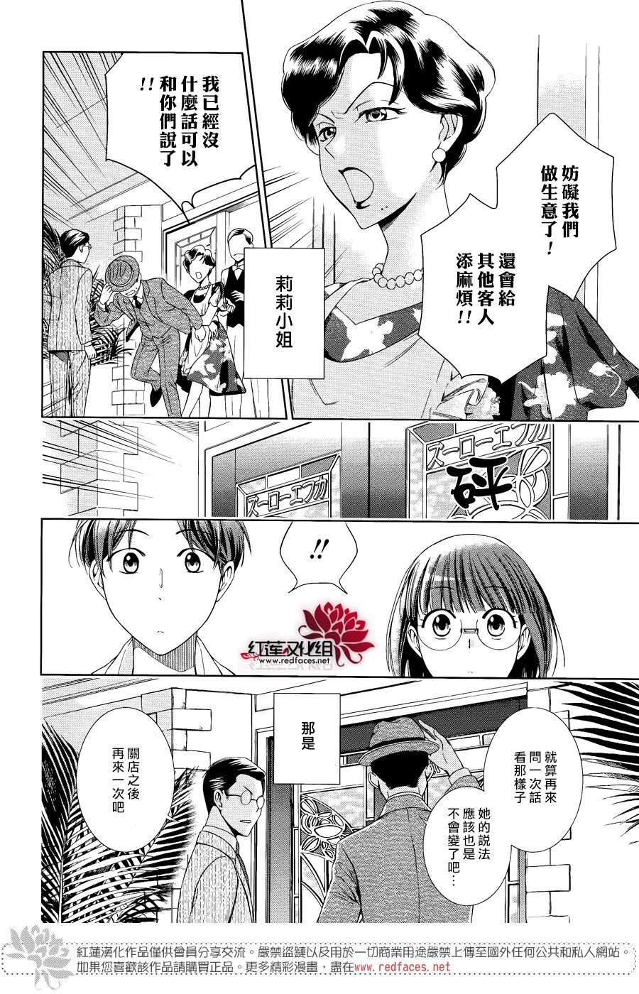 解谎侦探少女韩漫全集-第32话无删减无遮挡章节图片 