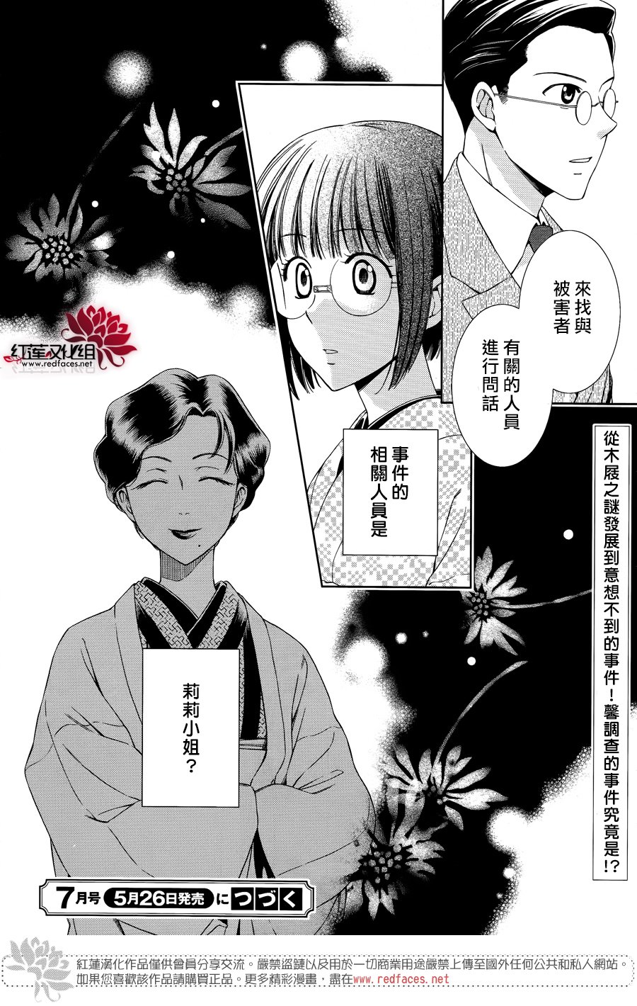 解谎侦探少女韩漫全集-第32话无删减无遮挡章节图片 