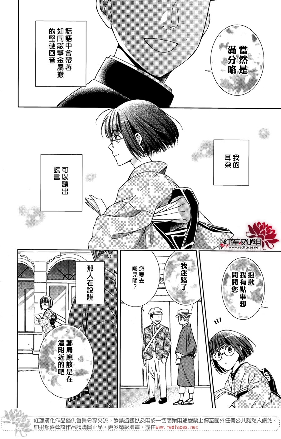 解谎侦探少女韩漫全集-第32话无删减无遮挡章节图片 