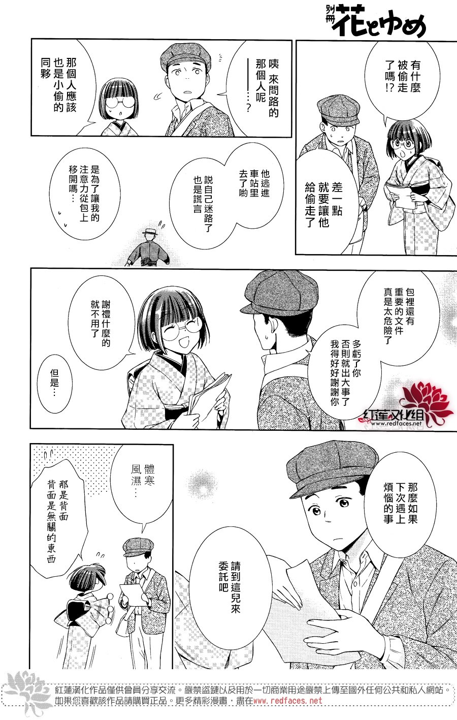 解谎侦探少女韩漫全集-第32话无删减无遮挡章节图片 