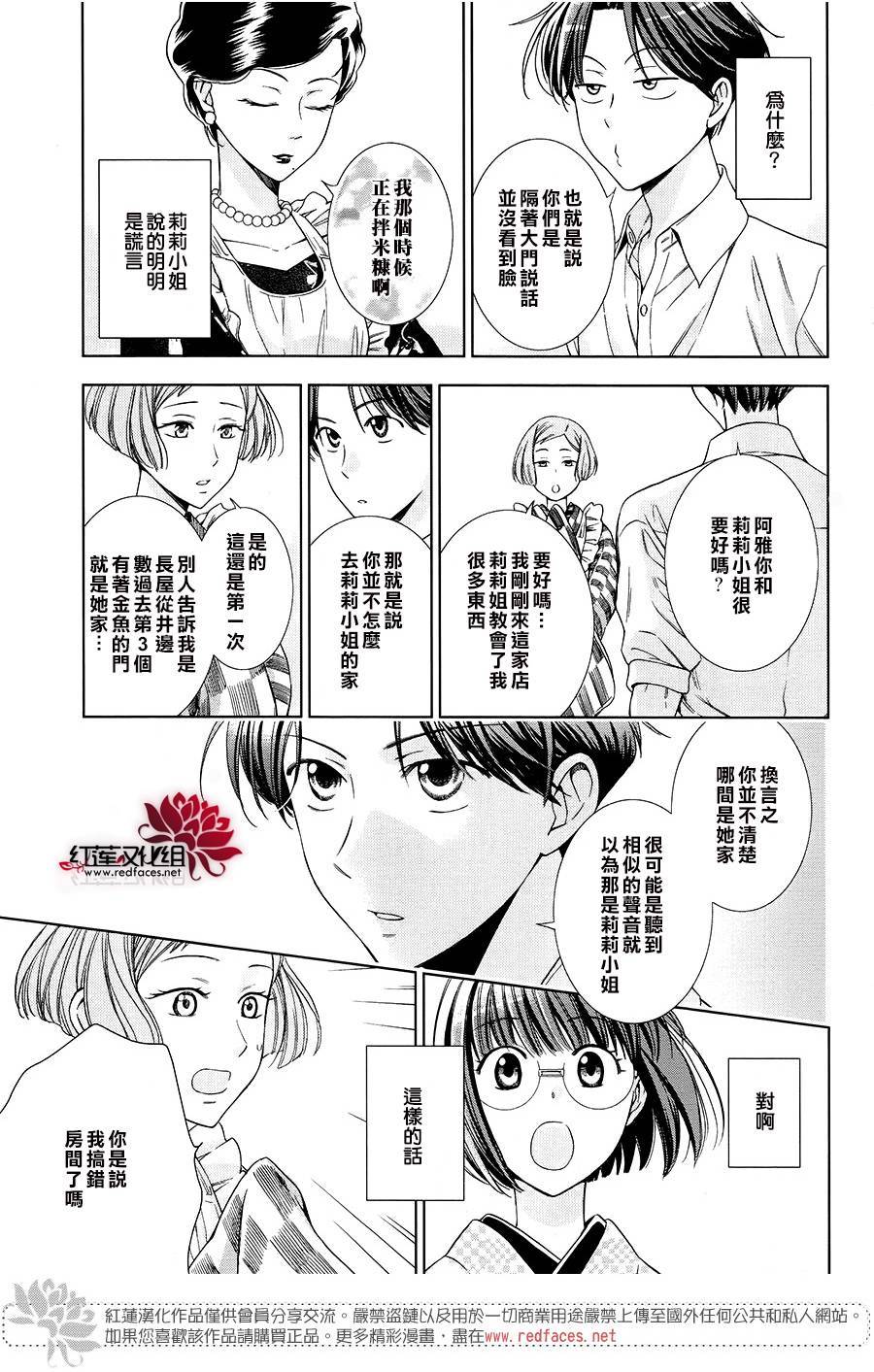 解谎侦探少女韩漫全集-第33话无删减无遮挡章节图片 