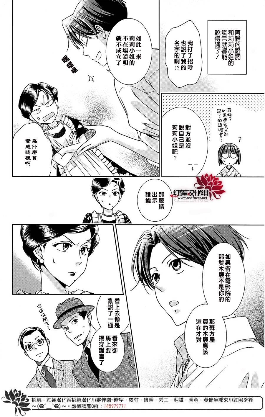 解谎侦探少女韩漫全集-第33话无删减无遮挡章节图片 