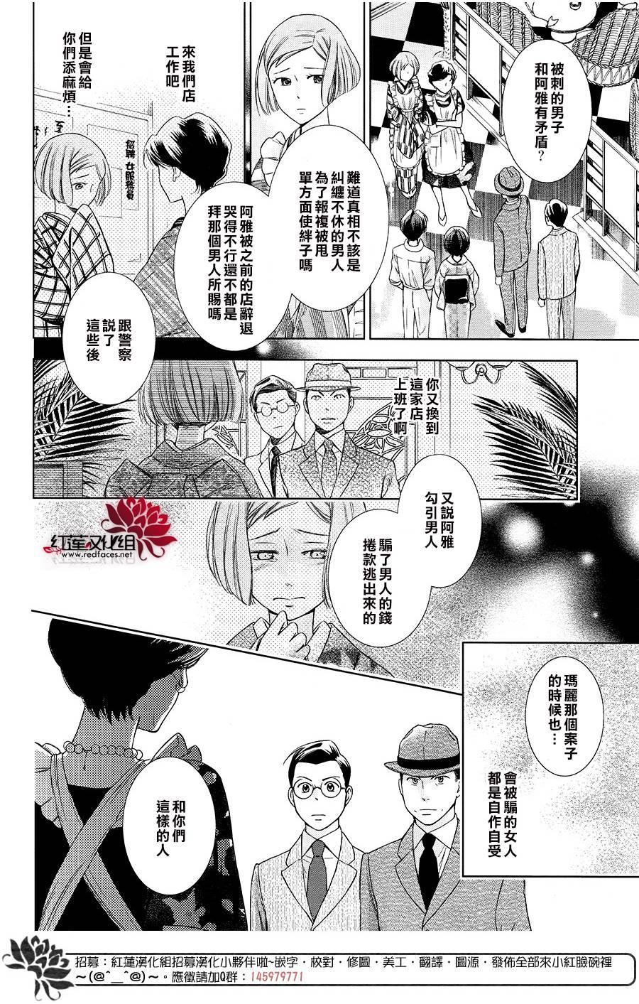 解谎侦探少女韩漫全集-第33话无删减无遮挡章节图片 
