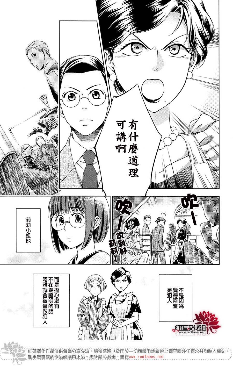 解谎侦探少女韩漫全集-第33话无删减无遮挡章节图片 