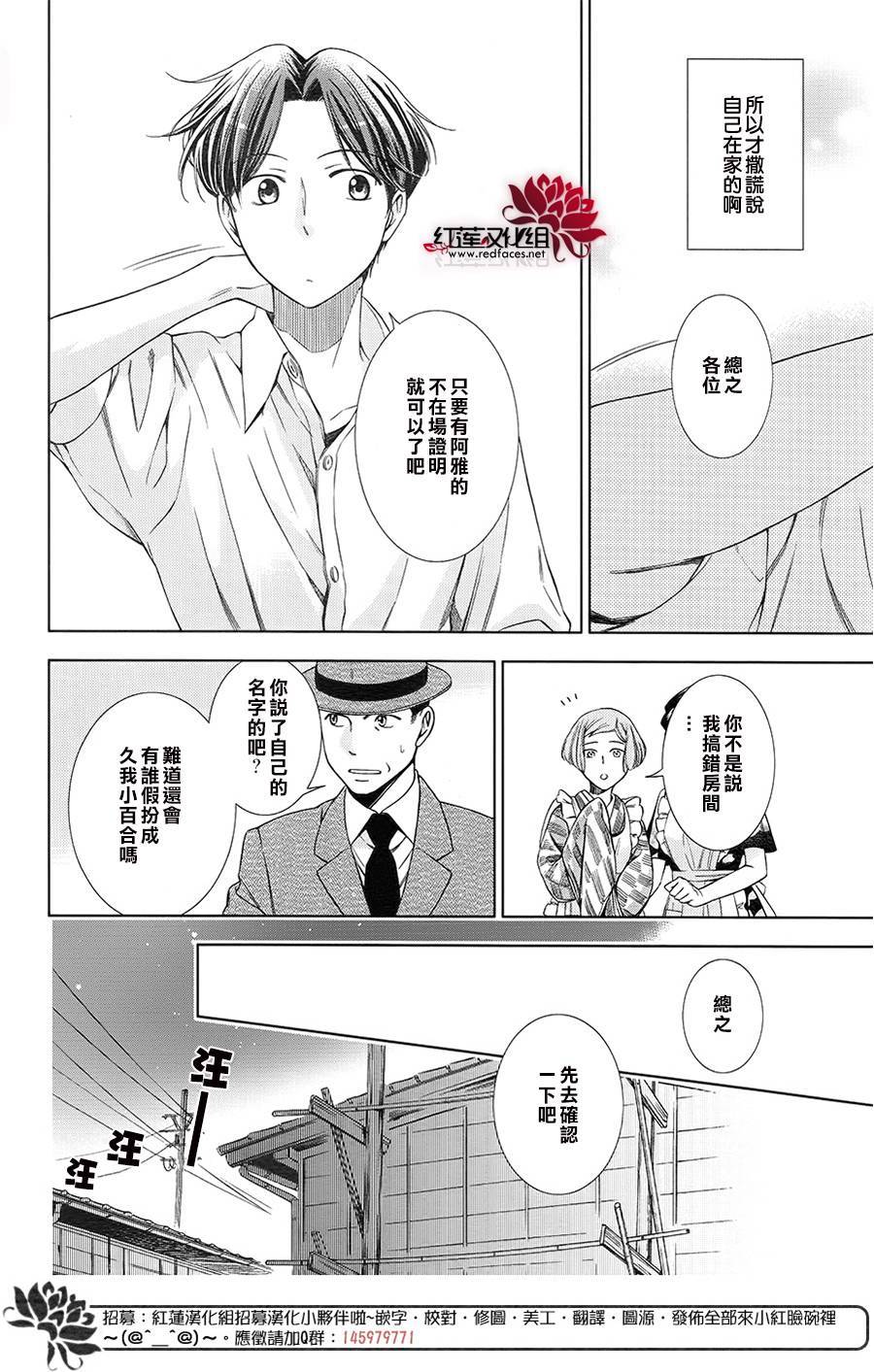 解谎侦探少女韩漫全集-第33话无删减无遮挡章节图片 
