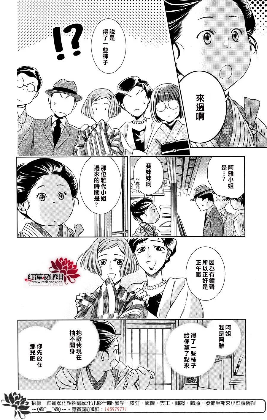 解谎侦探少女韩漫全集-第33话无删减无遮挡章节图片 