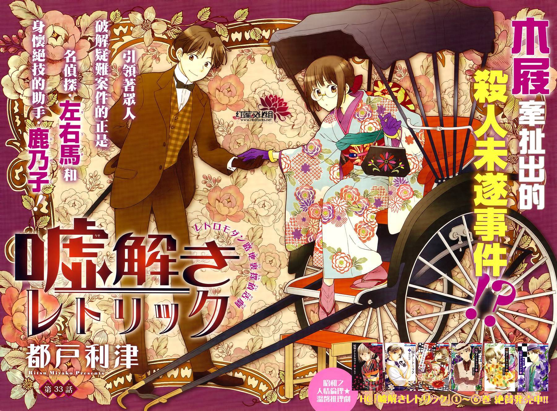 解谎侦探少女韩漫全集-第33话无删减无遮挡章节图片 