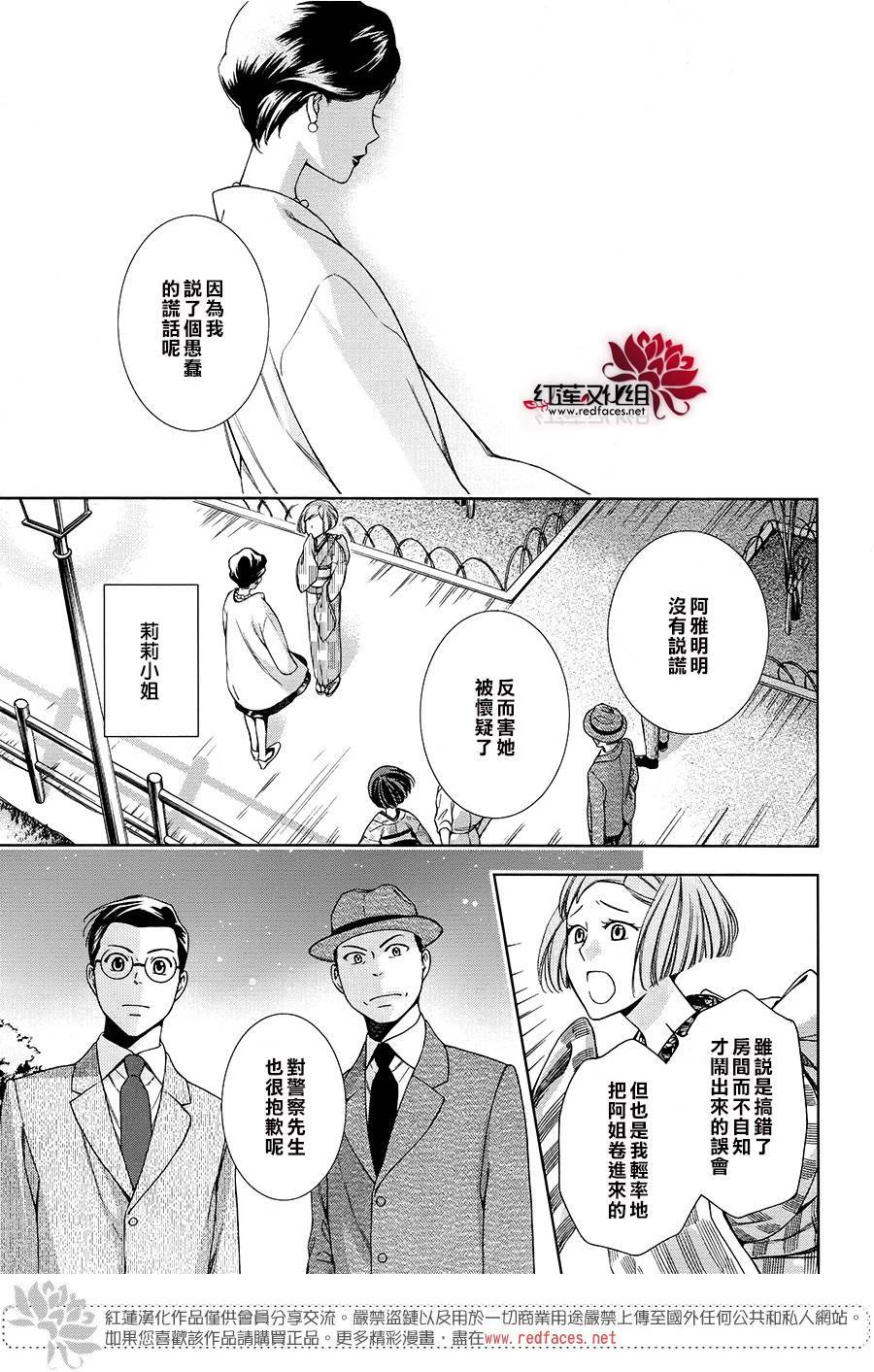 解谎侦探少女韩漫全集-第33话无删减无遮挡章节图片 