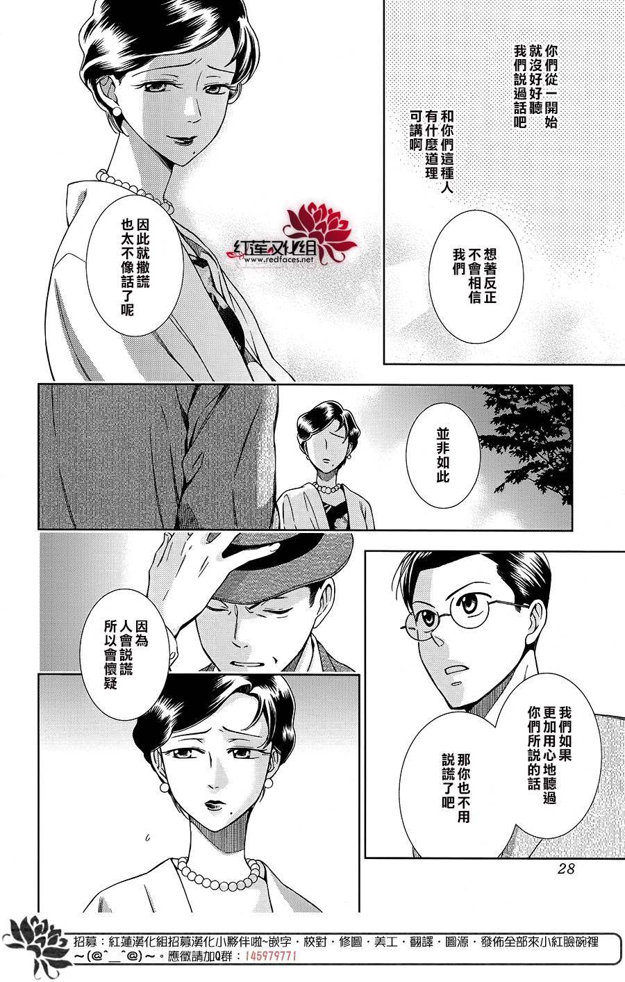 解谎侦探少女韩漫全集-第33话无删减无遮挡章节图片 