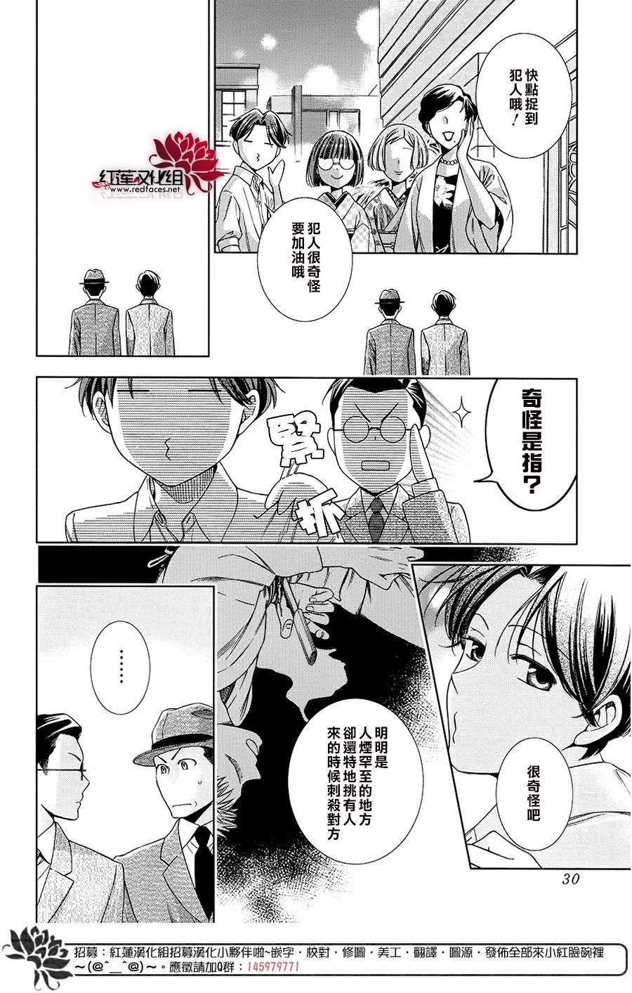 解谎侦探少女韩漫全集-第33话无删减无遮挡章节图片 