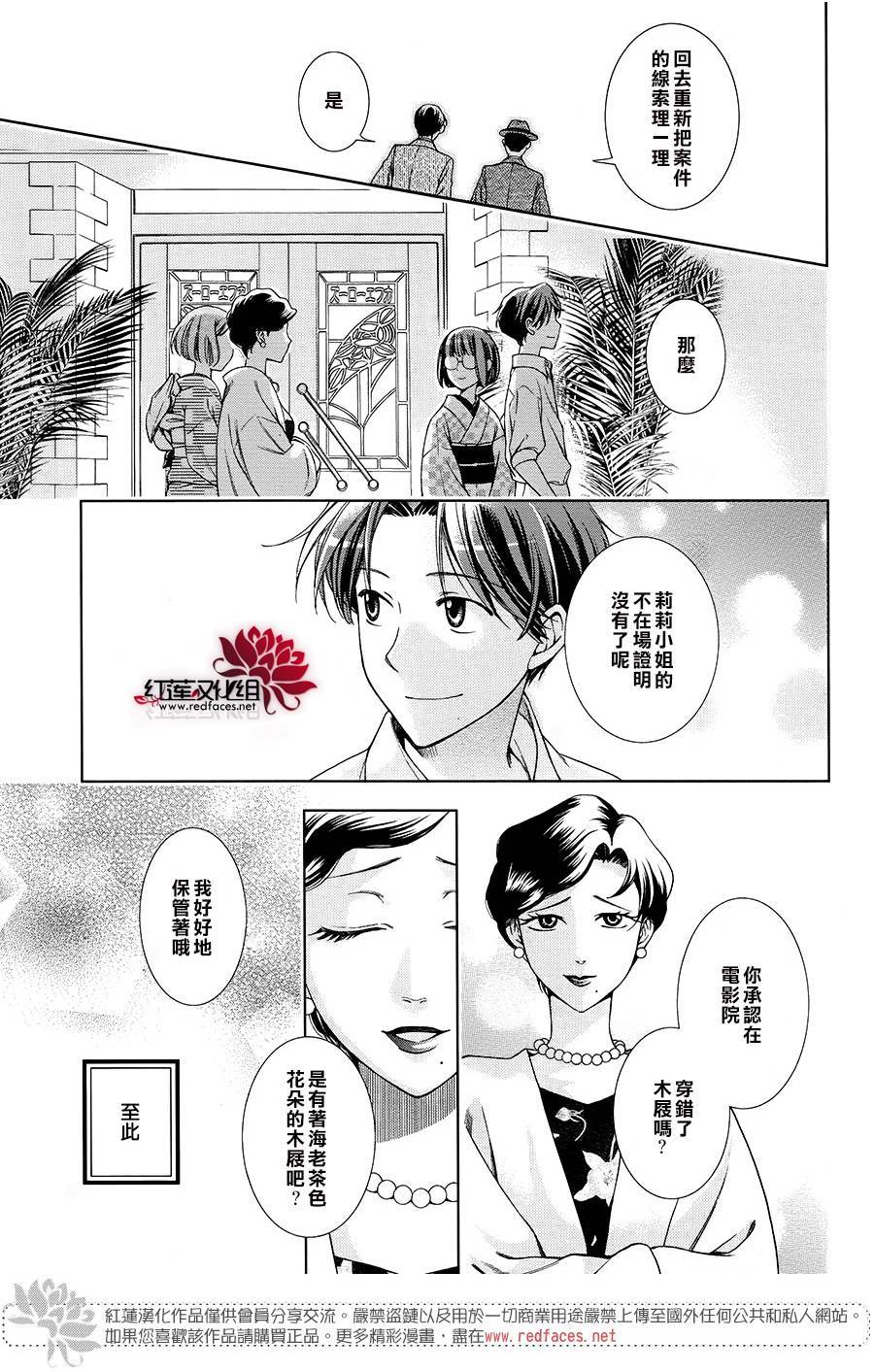 解谎侦探少女韩漫全集-第33话无删减无遮挡章节图片 