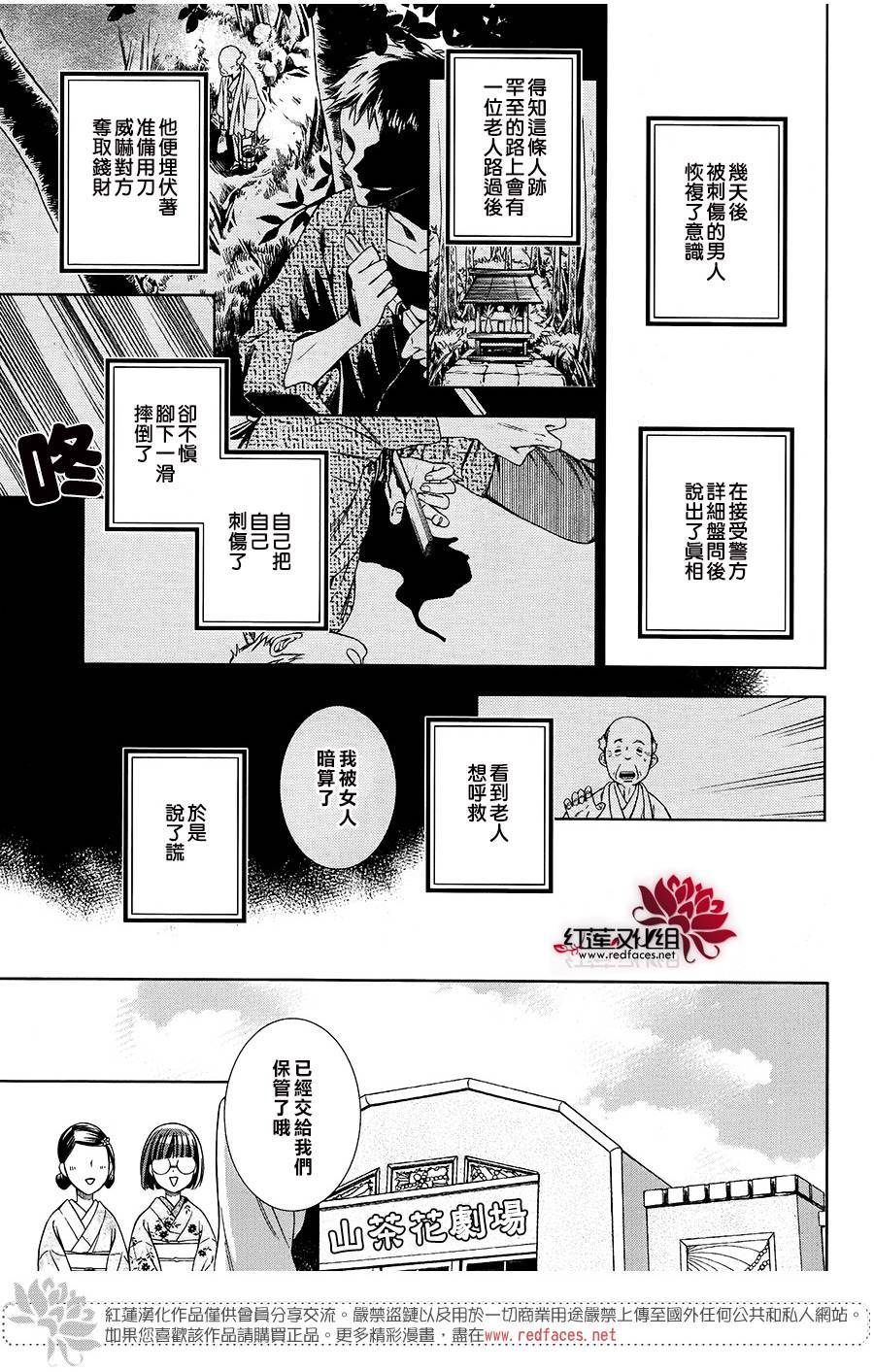 解谎侦探少女韩漫全集-第33话无删减无遮挡章节图片 