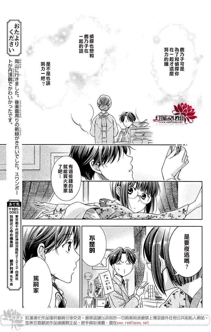 解谎侦探少女韩漫全集-第33话无删减无遮挡章节图片 