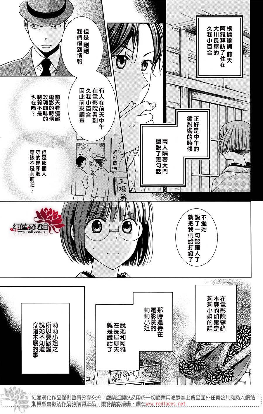 解谎侦探少女韩漫全集-第33话无删减无遮挡章节图片 