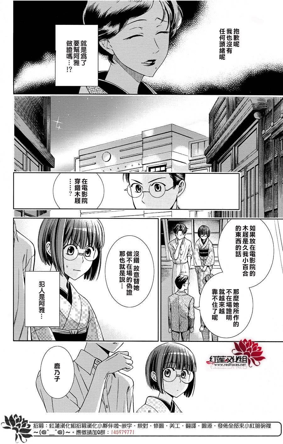 解谎侦探少女韩漫全集-第33话无删减无遮挡章节图片 