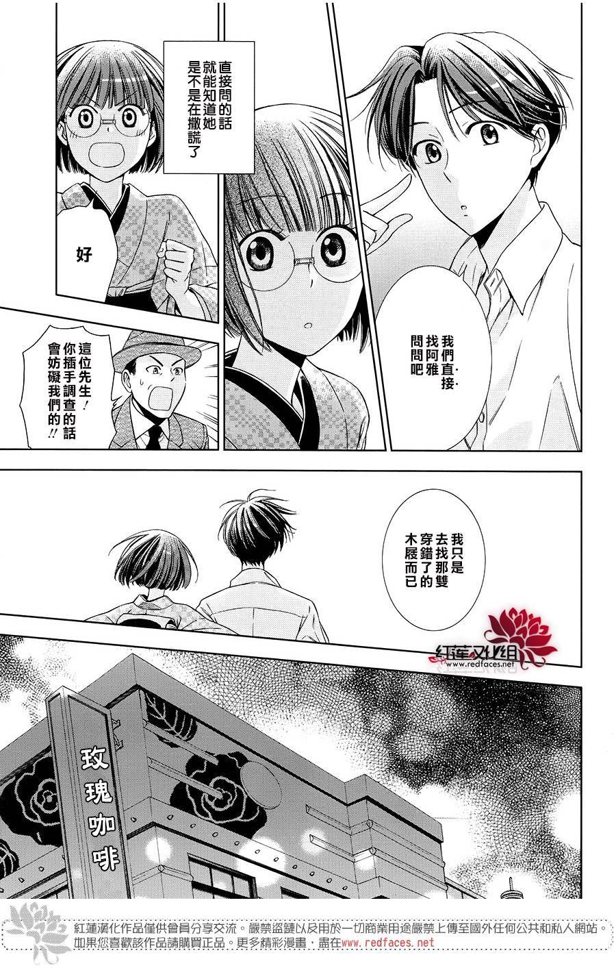 解谎侦探少女韩漫全集-第33话无删减无遮挡章节图片 