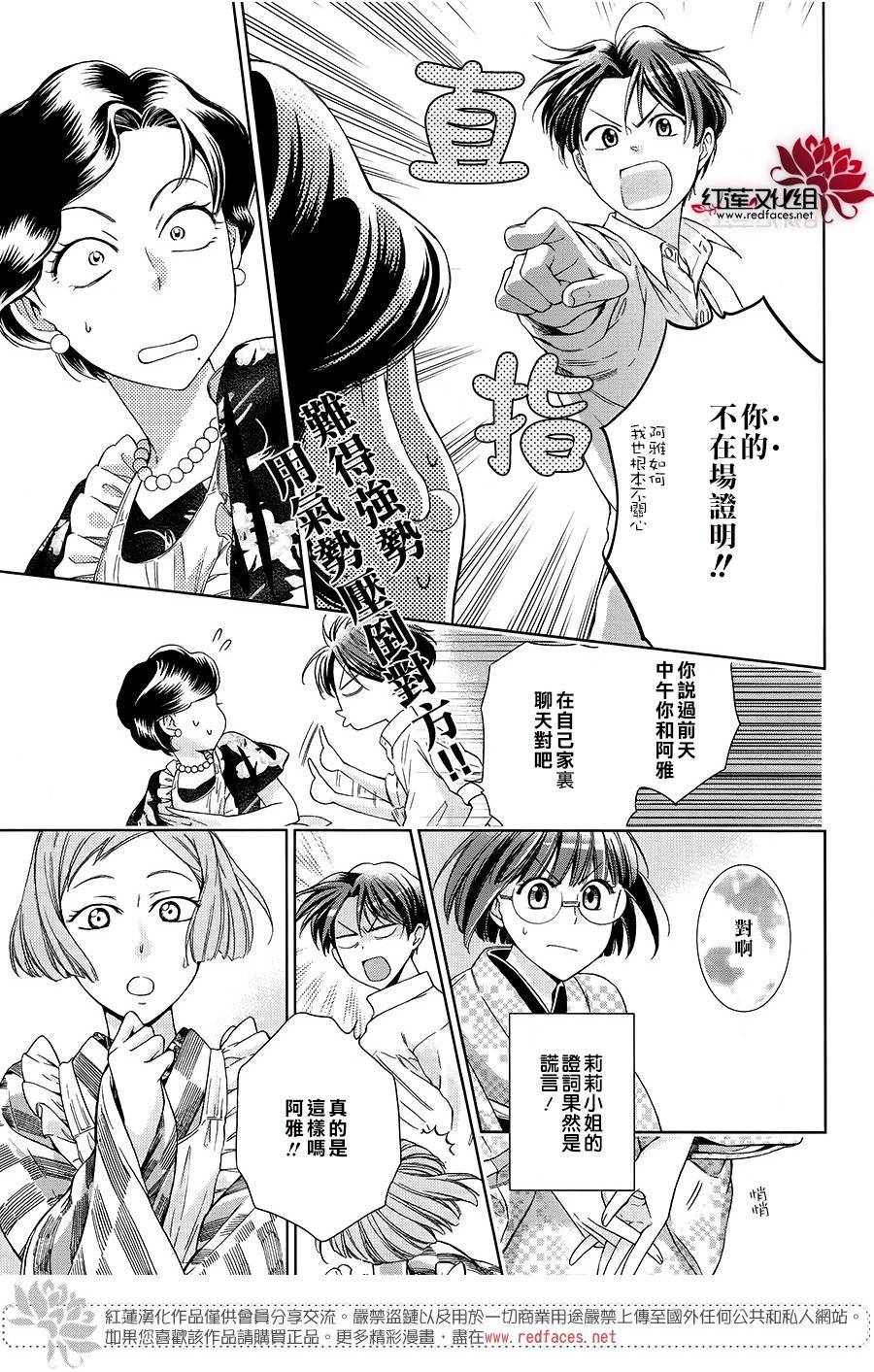 解谎侦探少女韩漫全集-第33话无删减无遮挡章节图片 