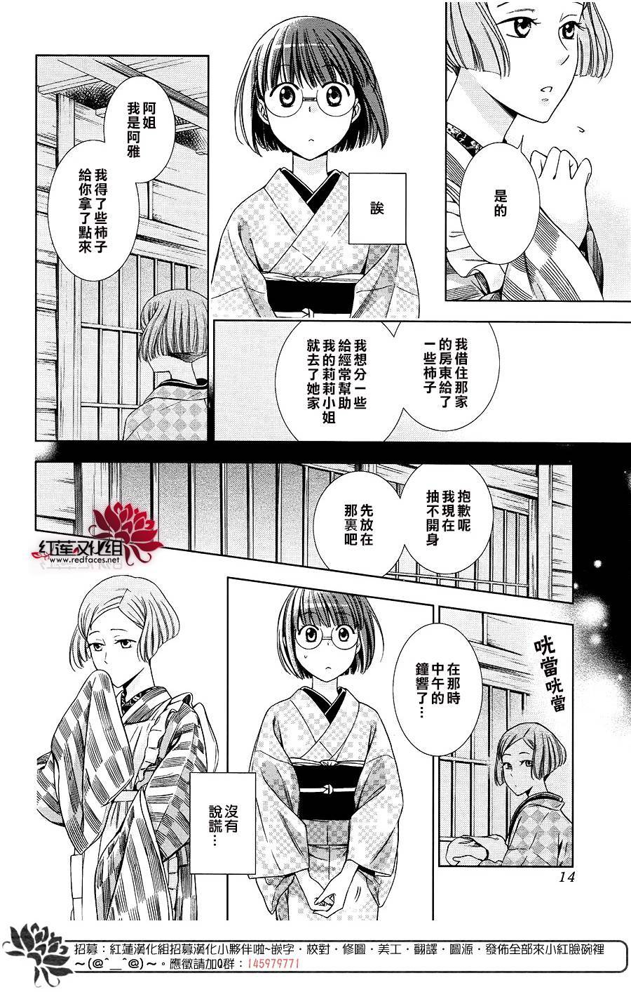 解谎侦探少女韩漫全集-第33话无删减无遮挡章节图片 