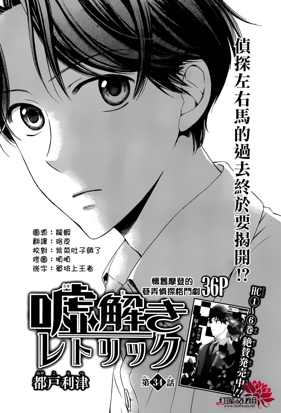 解谎侦探少女韩漫全集-第34话无删减无遮挡章节图片 