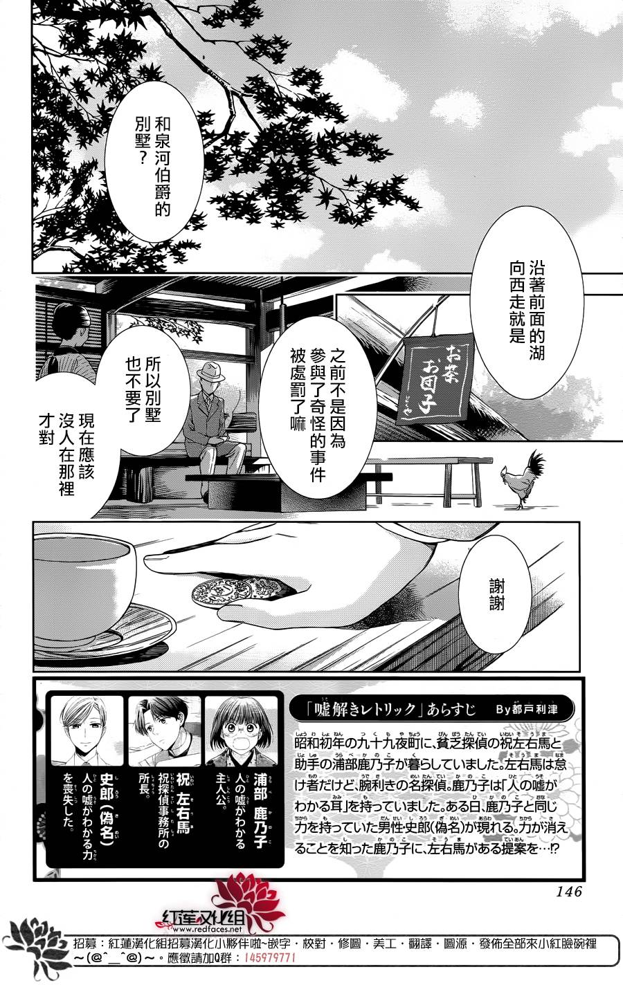 解谎侦探少女韩漫全集-第34话无删减无遮挡章节图片 