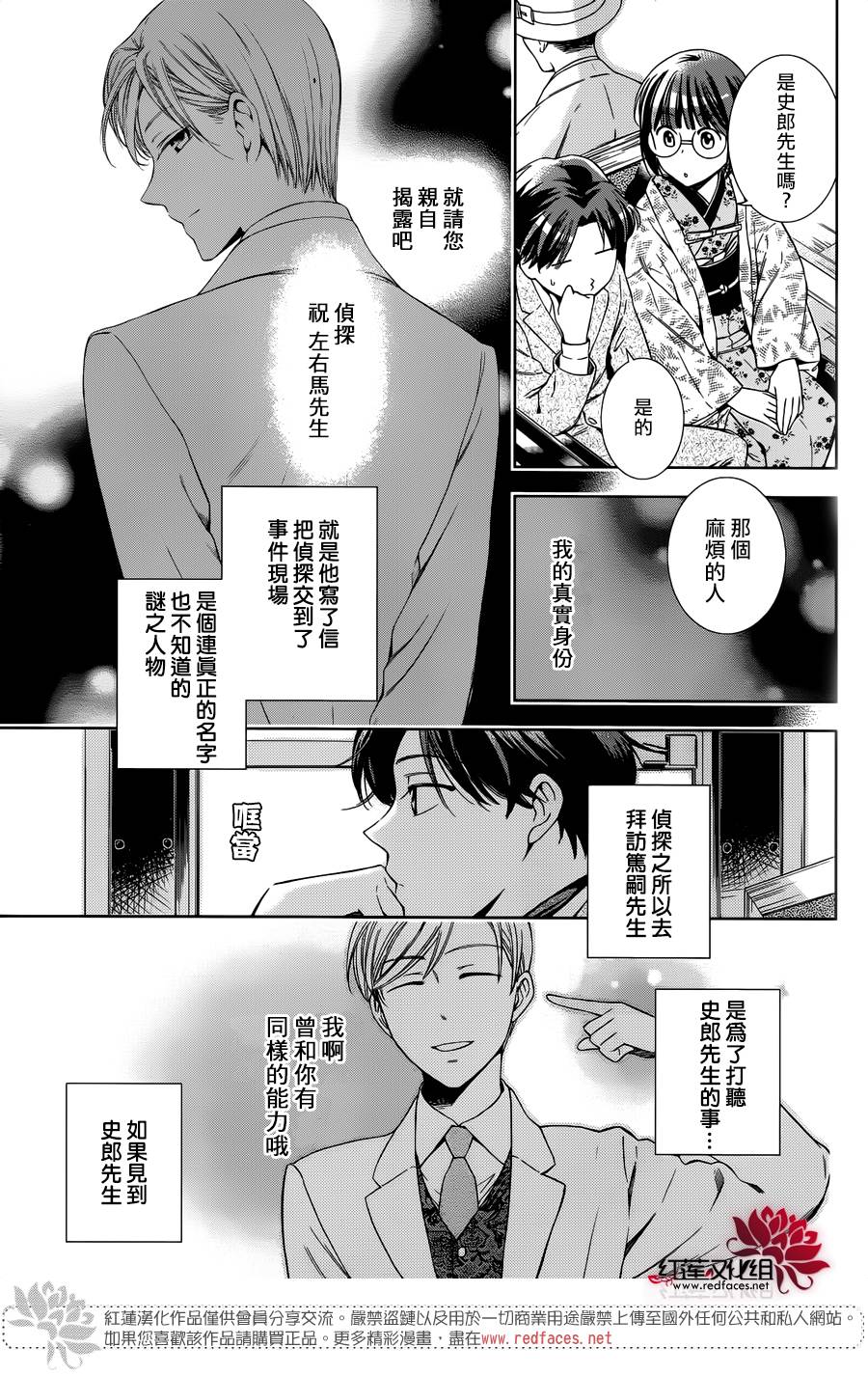 解谎侦探少女韩漫全集-第34话无删减无遮挡章节图片 