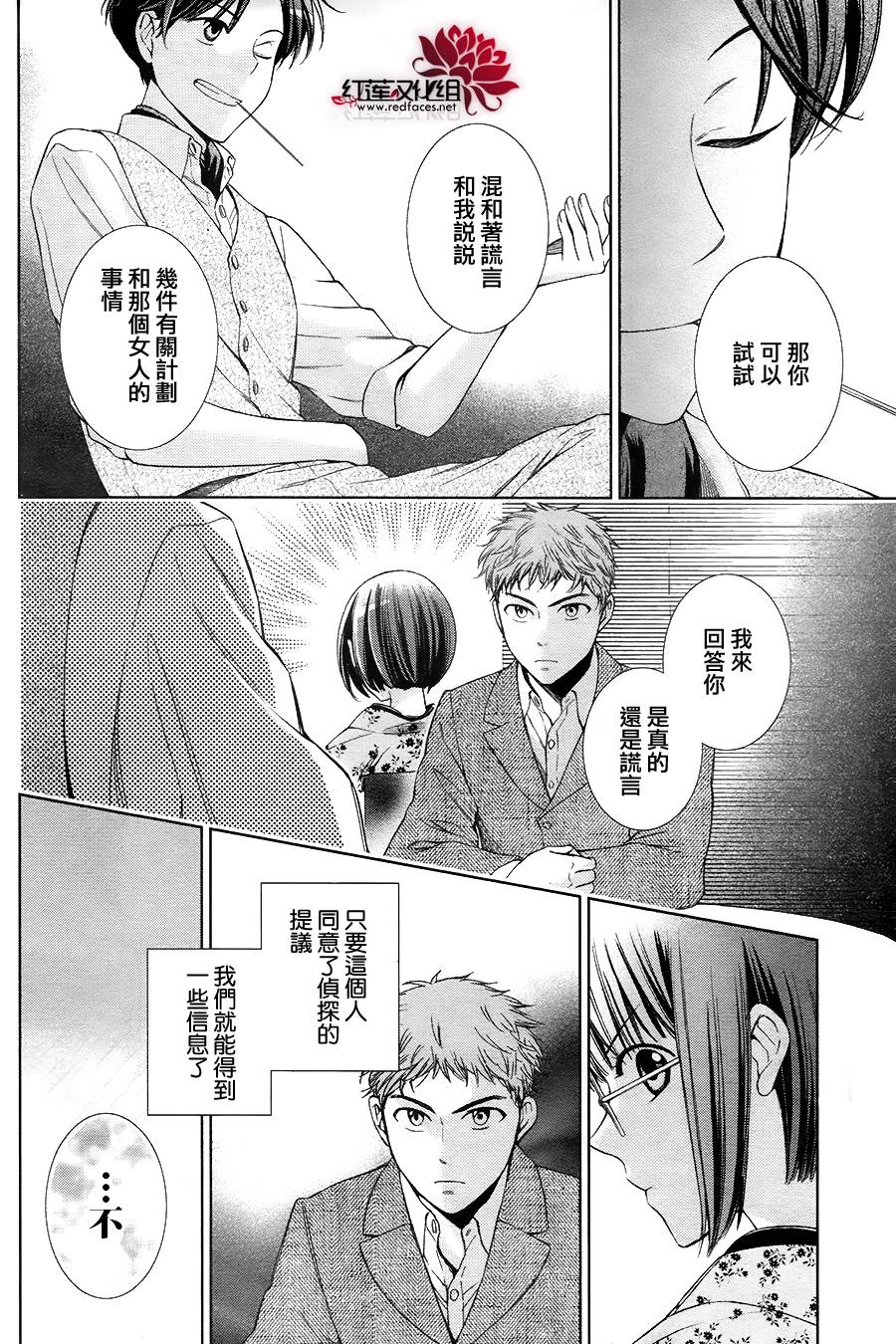解谎侦探少女韩漫全集-第35话无删减无遮挡章节图片 