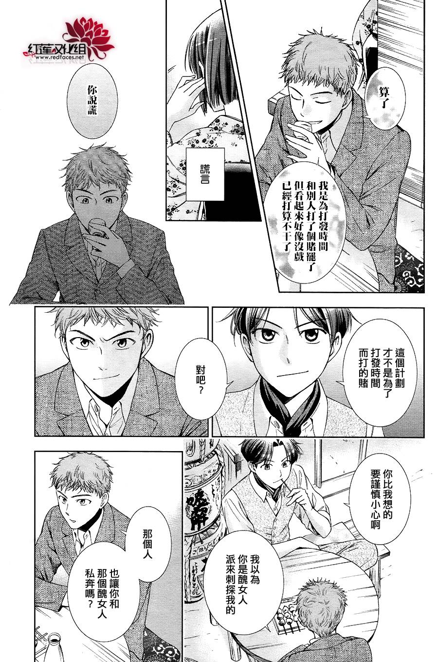 解谎侦探少女韩漫全集-第35话无删减无遮挡章节图片 