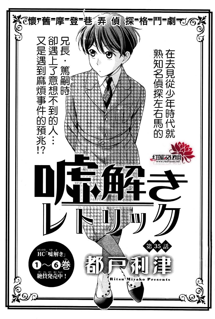 解谎侦探少女韩漫全集-第35话无删减无遮挡章节图片 