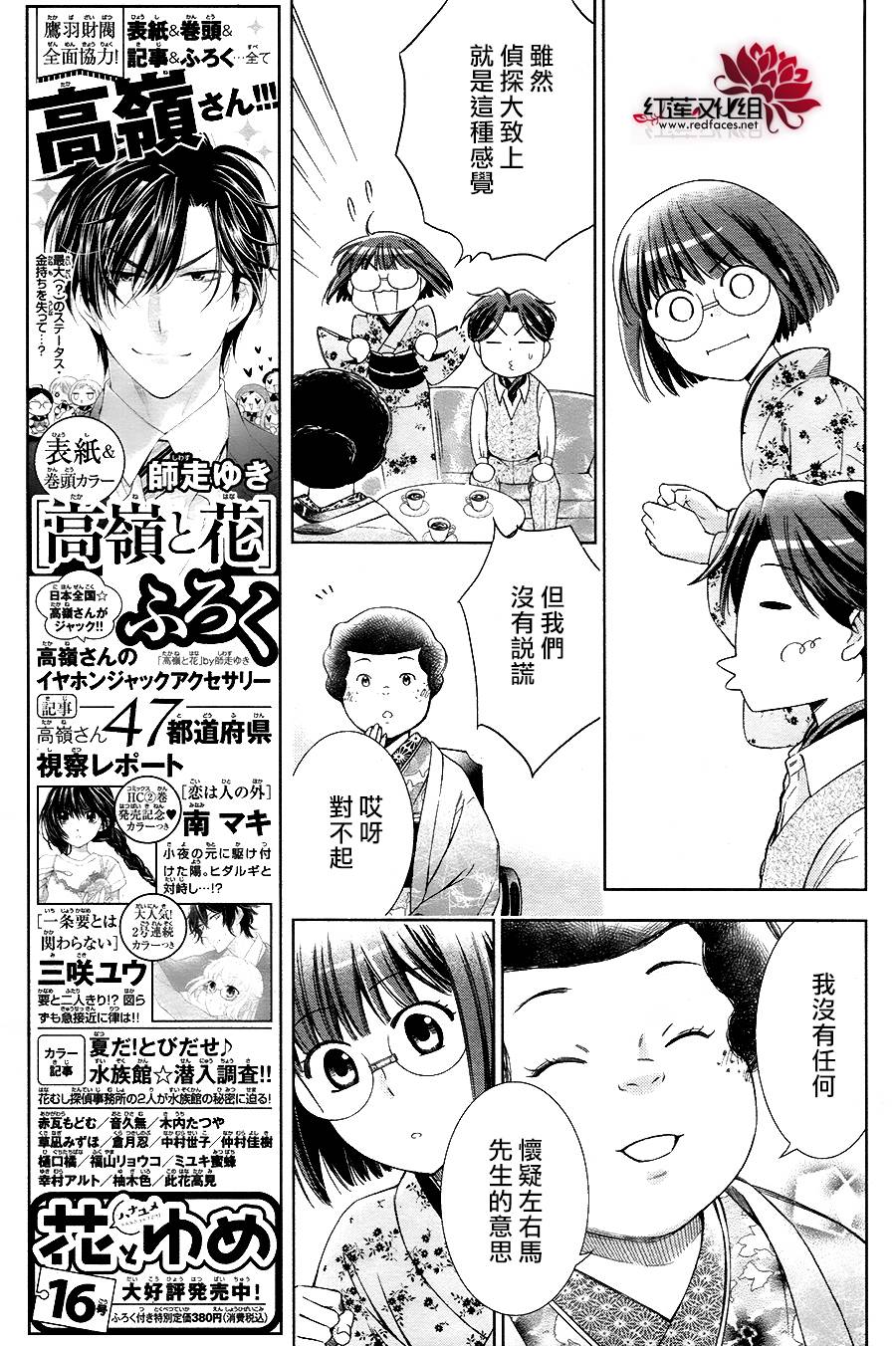 解谎侦探少女韩漫全集-第35话无删减无遮挡章节图片 