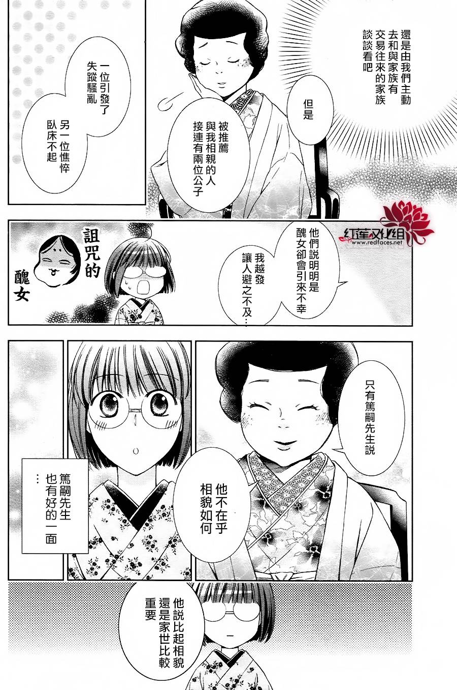 解谎侦探少女韩漫全集-第35话无删减无遮挡章节图片 