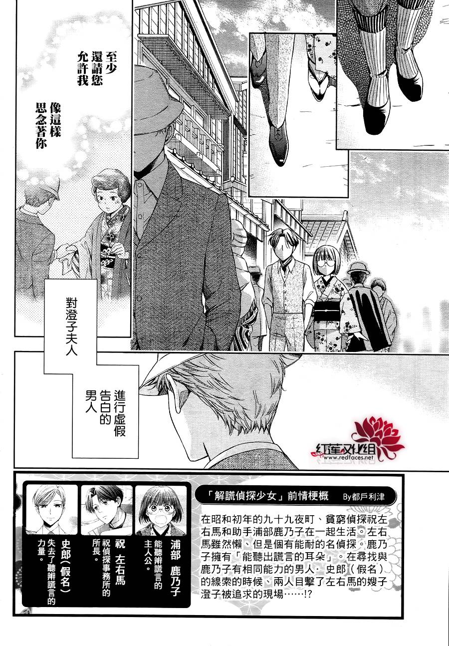 解谎侦探少女韩漫全集-第35话无删减无遮挡章节图片 