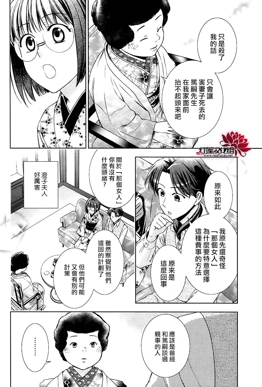 解谎侦探少女韩漫全集-第35话无删减无遮挡章节图片 
