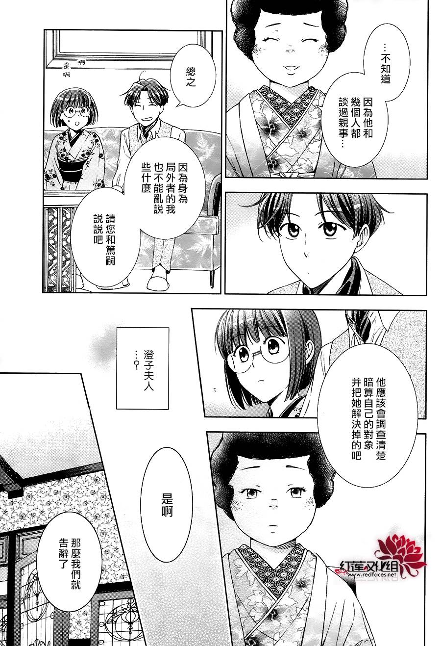 解谎侦探少女韩漫全集-第35话无删减无遮挡章节图片 