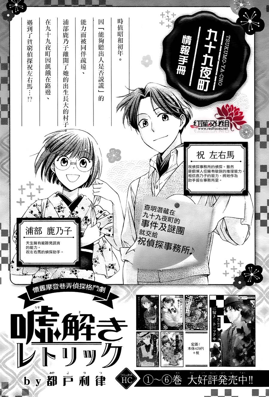 解谎侦探少女韩漫全集-第35话无删减无遮挡章节图片 