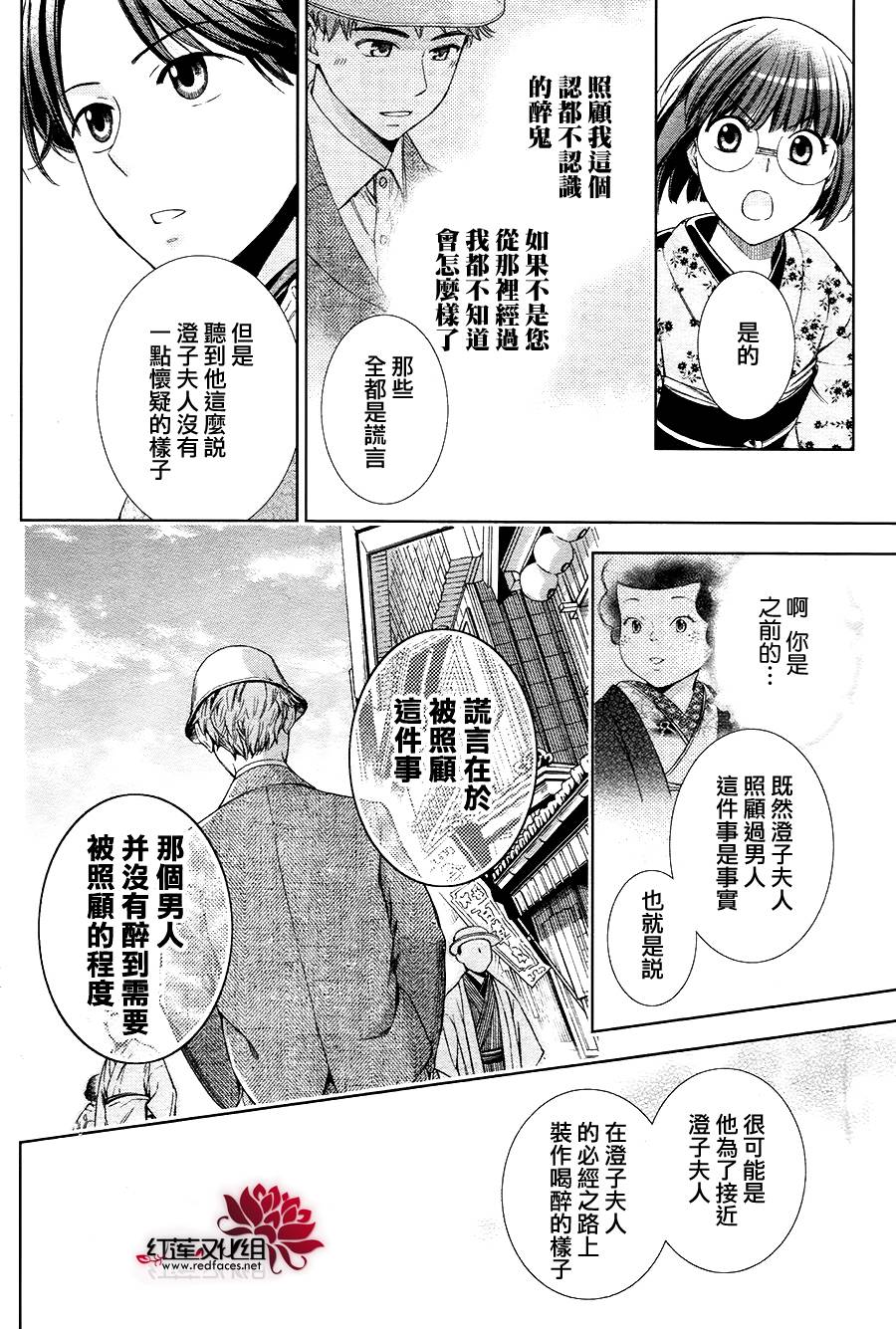 解谎侦探少女韩漫全集-第35话无删减无遮挡章节图片 