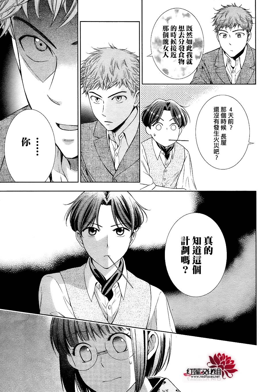 解谎侦探少女韩漫全集-第35话无删减无遮挡章节图片 