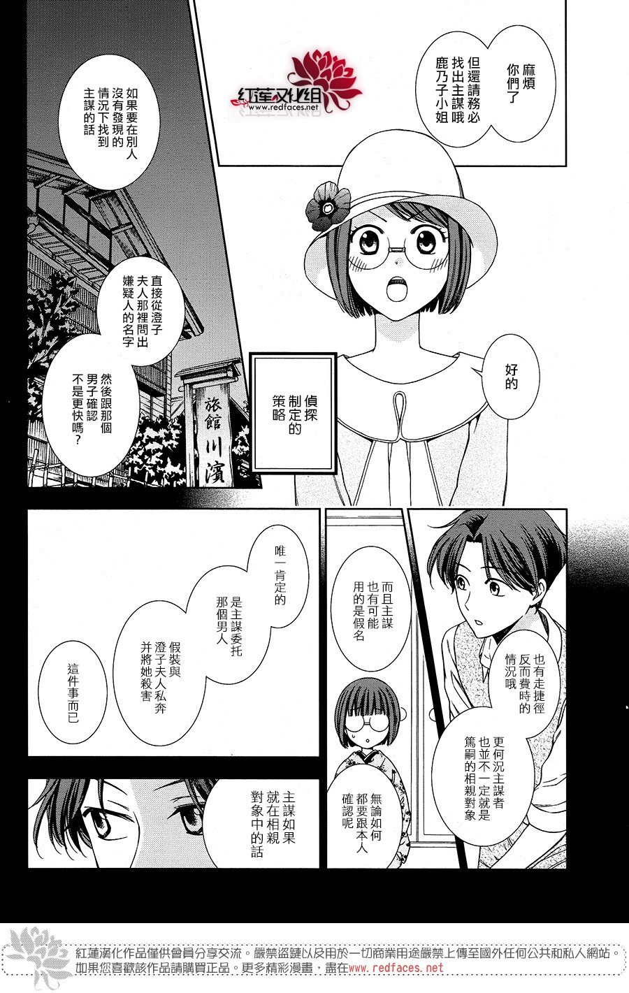 解谎侦探少女韩漫全集-第36话无删减无遮挡章节图片 