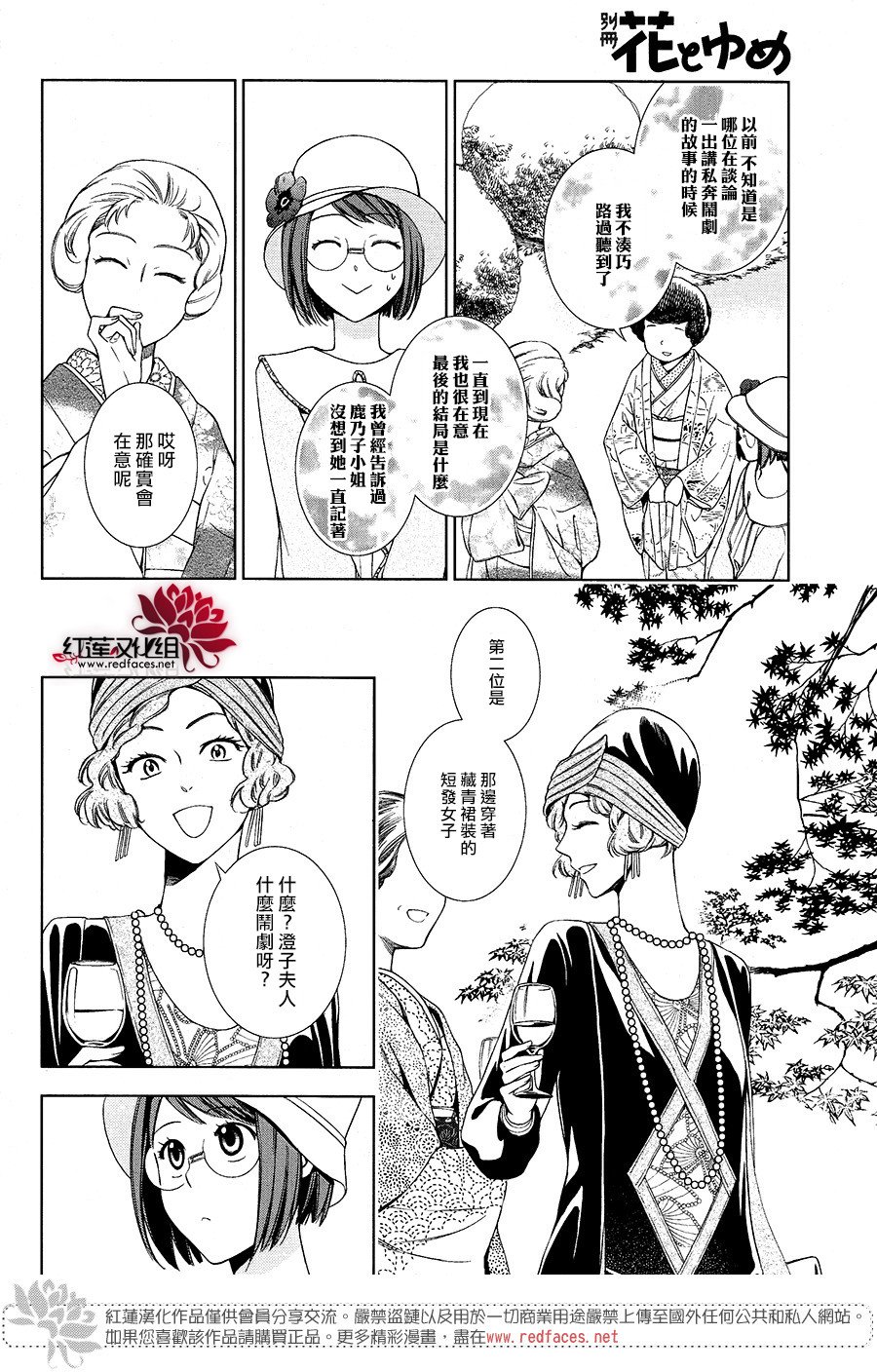 解谎侦探少女韩漫全集-第36话无删减无遮挡章节图片 